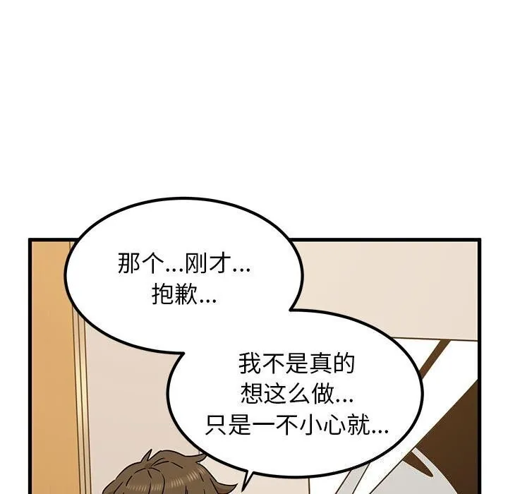 发小碰不得 第41话