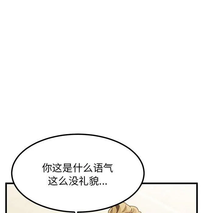 发小碰不得 第38话