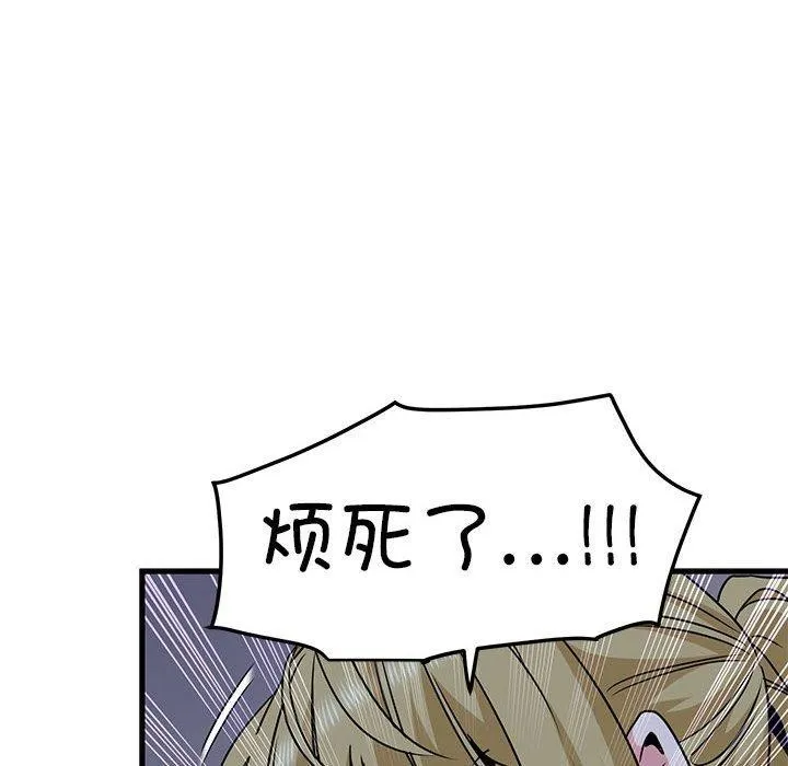 发小碰不得 第56话