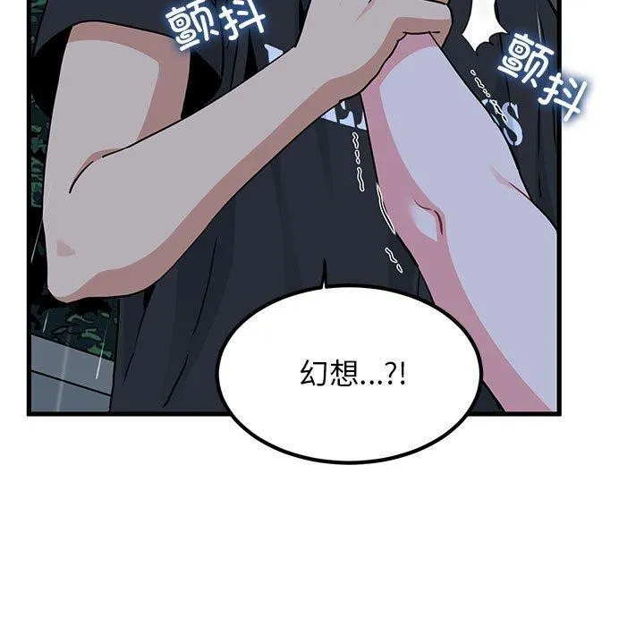 发小碰不得 第56话