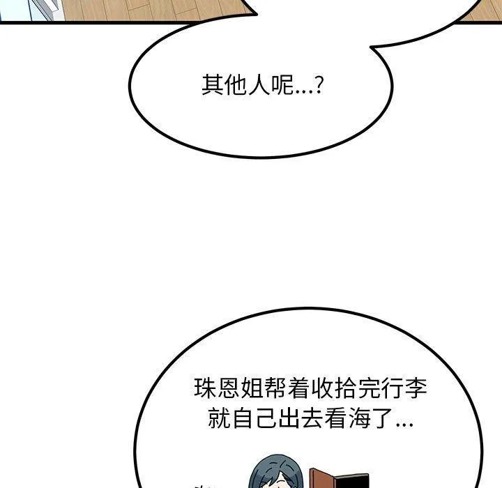 发小碰不得 第43话