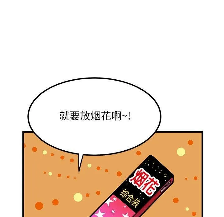发小碰不得 第49话