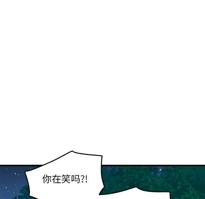发小碰不得 第50话
