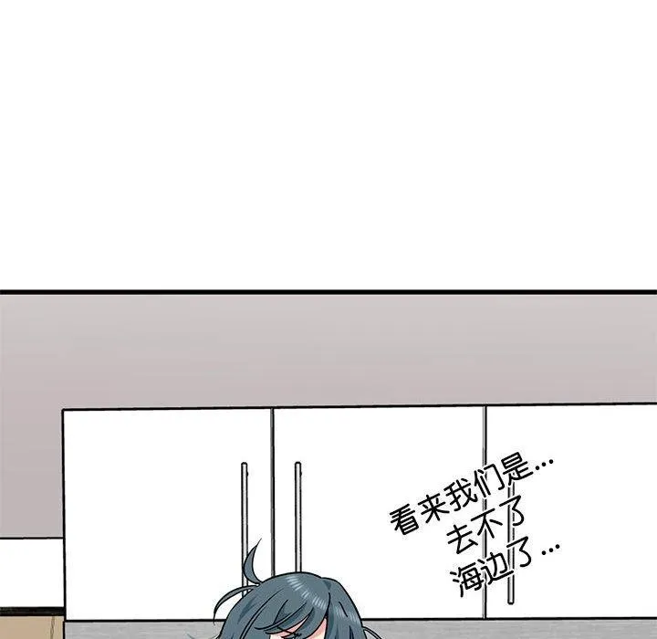 发小碰不得 第55话