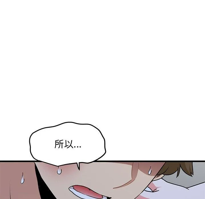 发小碰不得 第48话