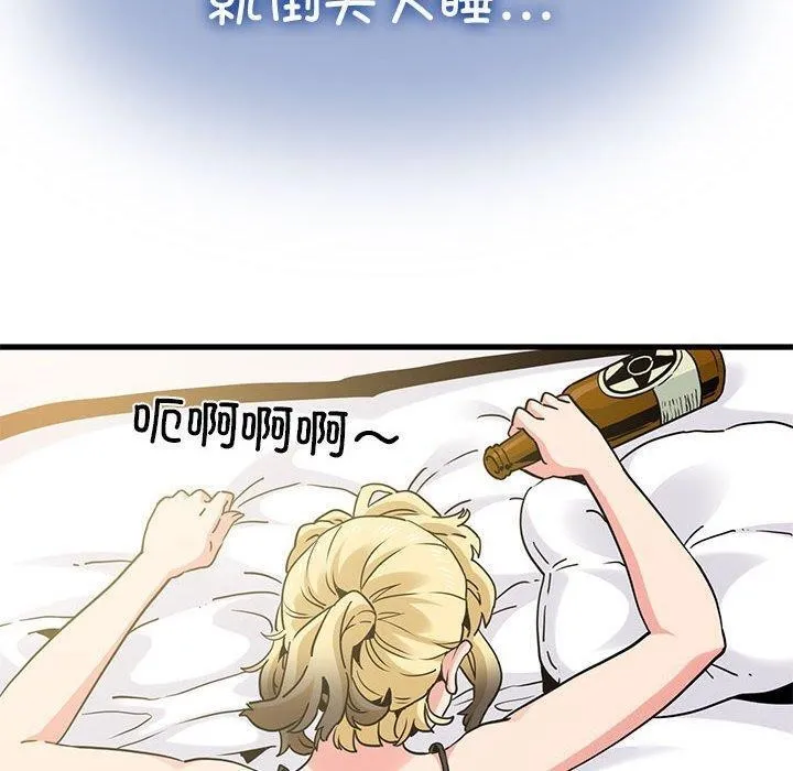 发小碰不得 第55话