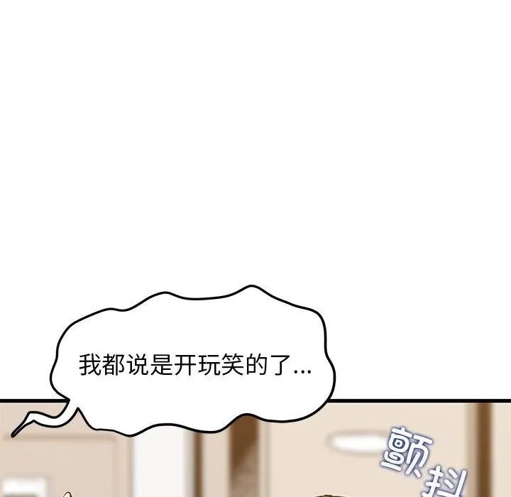 发小碰不得 第40话