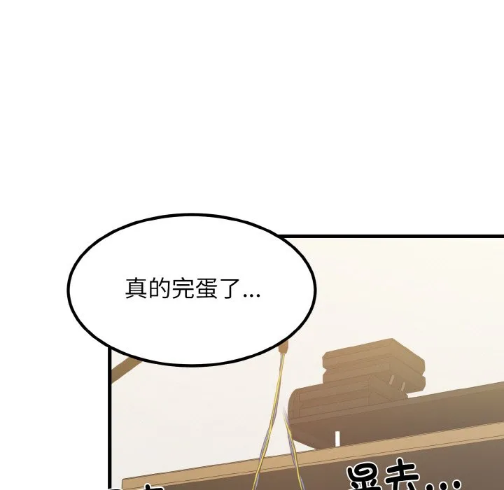 发小碰不得 第3话