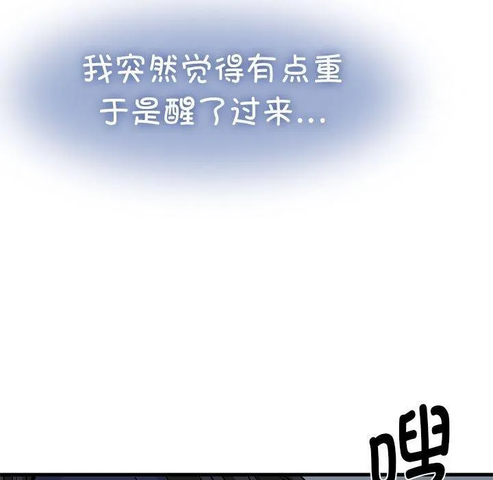 发小碰不得 第50话