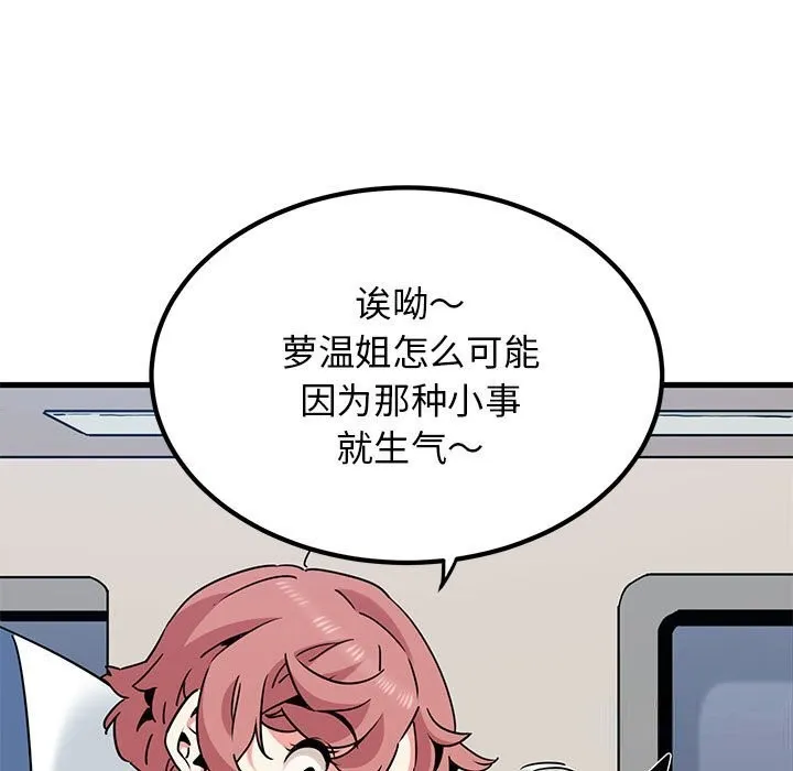 发小碰不得 第39话