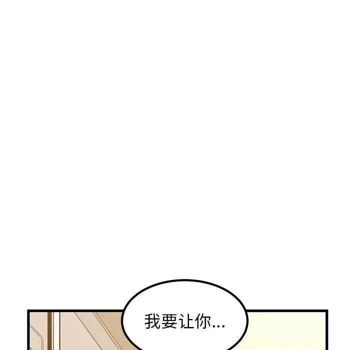 发小碰不得 第40话