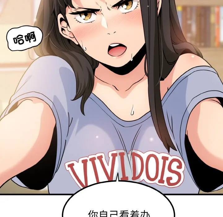 发小碰不得 第3话