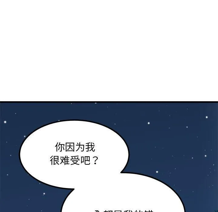 发小碰不得 第50话