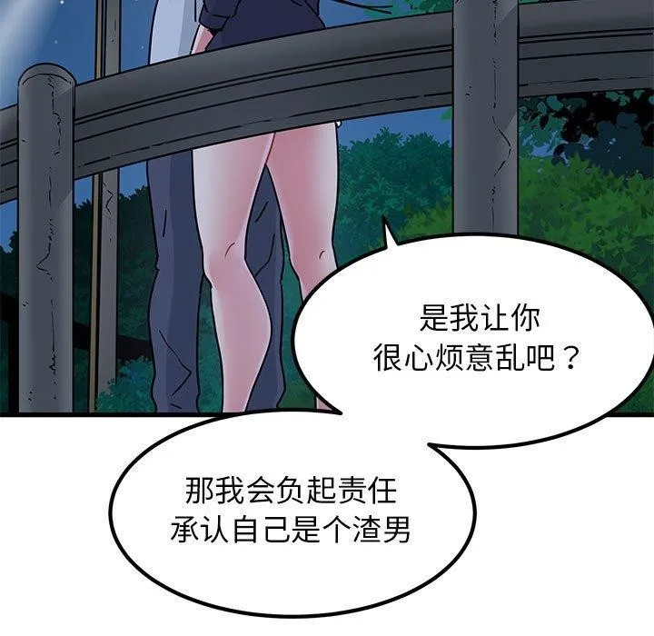 发小碰不得 第50话