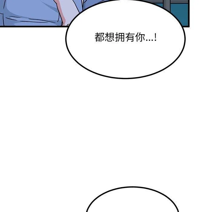 发小碰不得 第48话