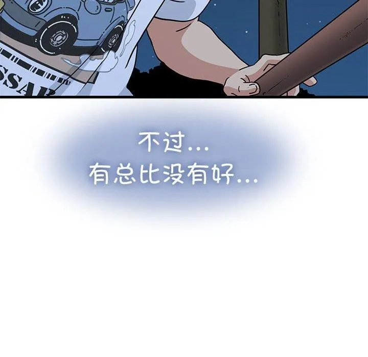 发小碰不得 第49话