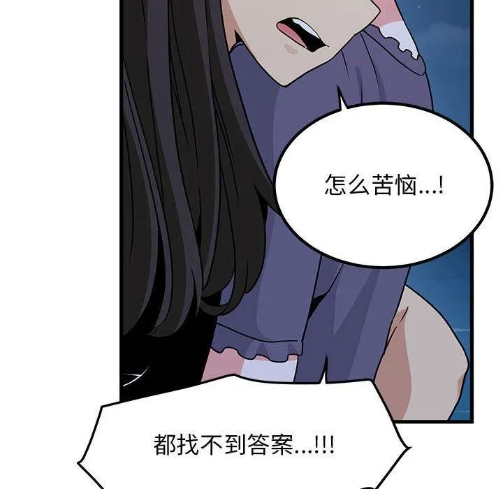 发小碰不得 第48话