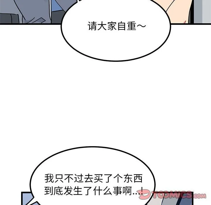 发小碰不得 第39话