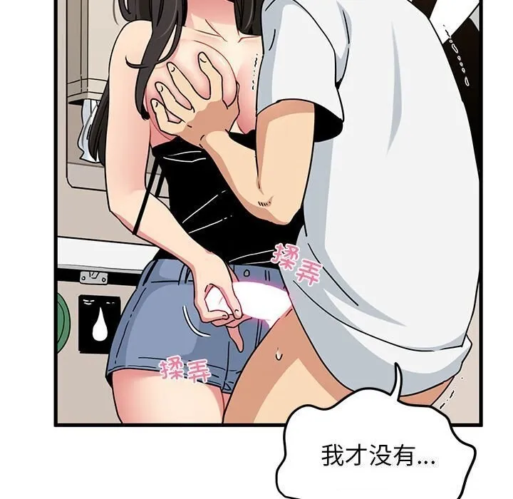 发小碰不得 第40话