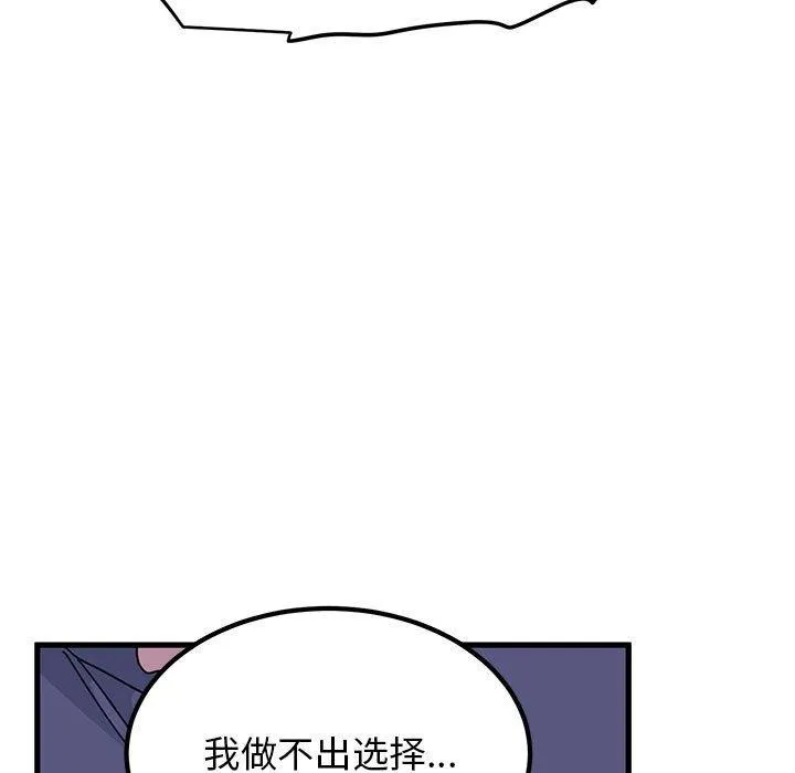 发小碰不得 第48话