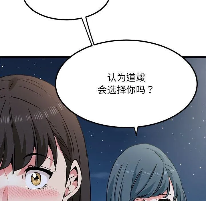 发小碰不得 第49话