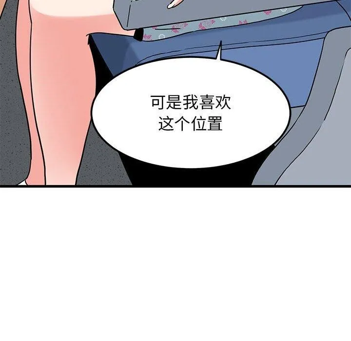 发小碰不得 第38话