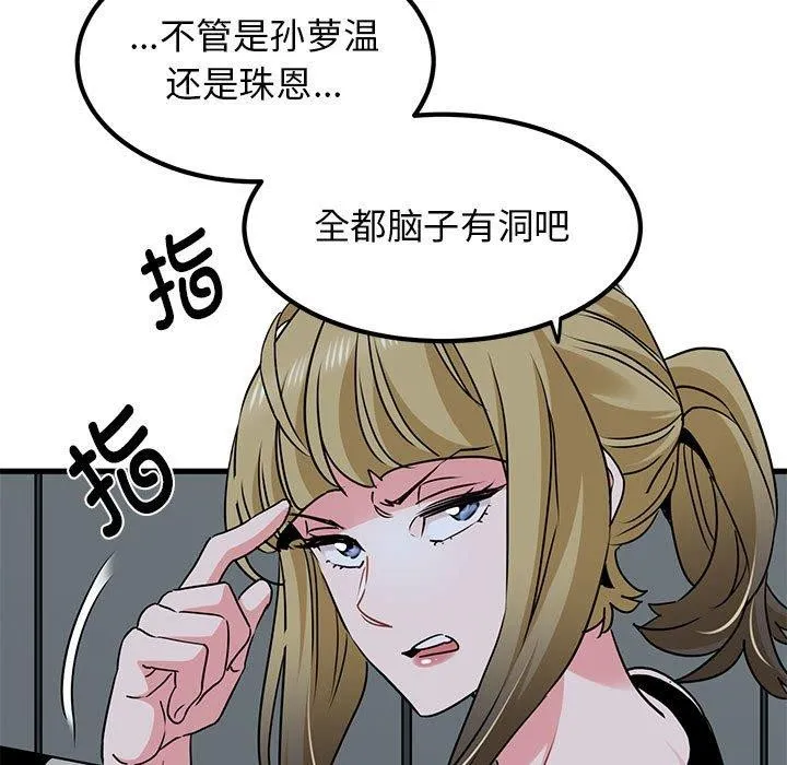 发小碰不得 第55话