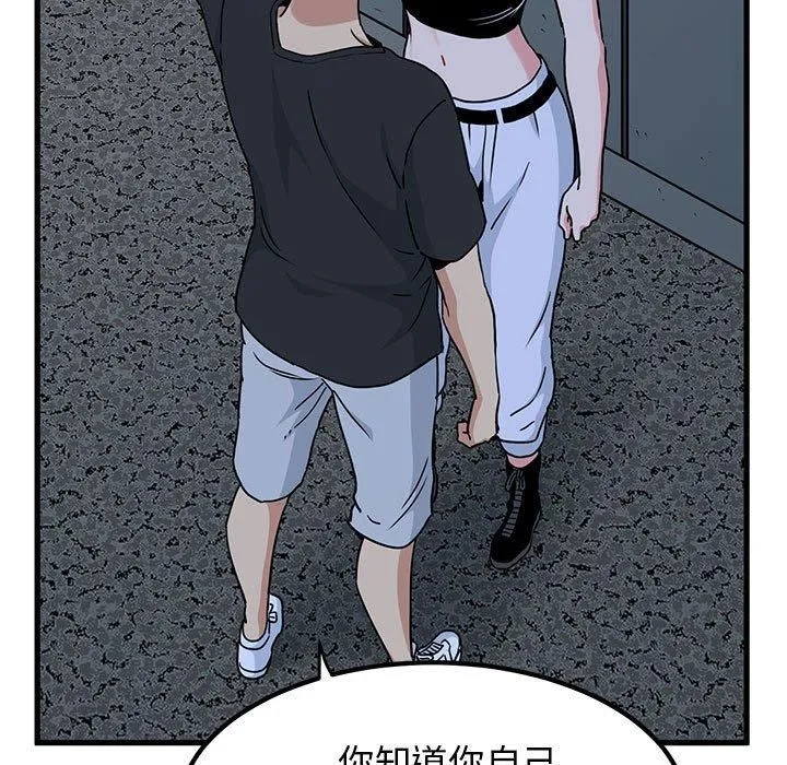 发小碰不得 第55话