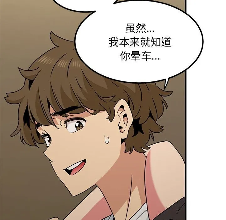 发小碰不得 第41话