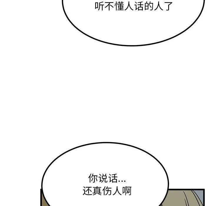 发小碰不得 第55话