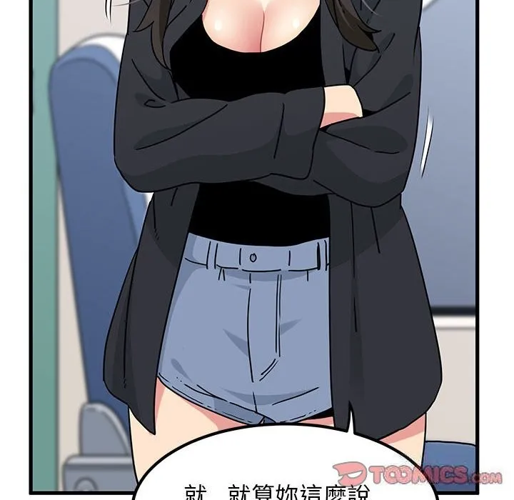 发小碰不得 第39话