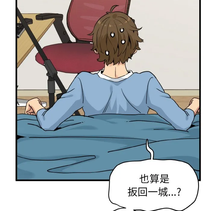 发小碰不得 第3话