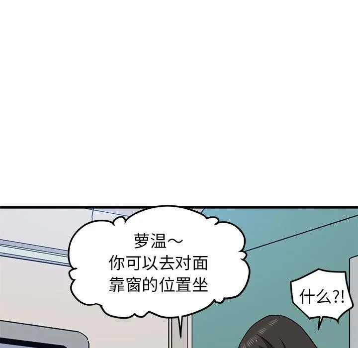 发小碰不得 第38话