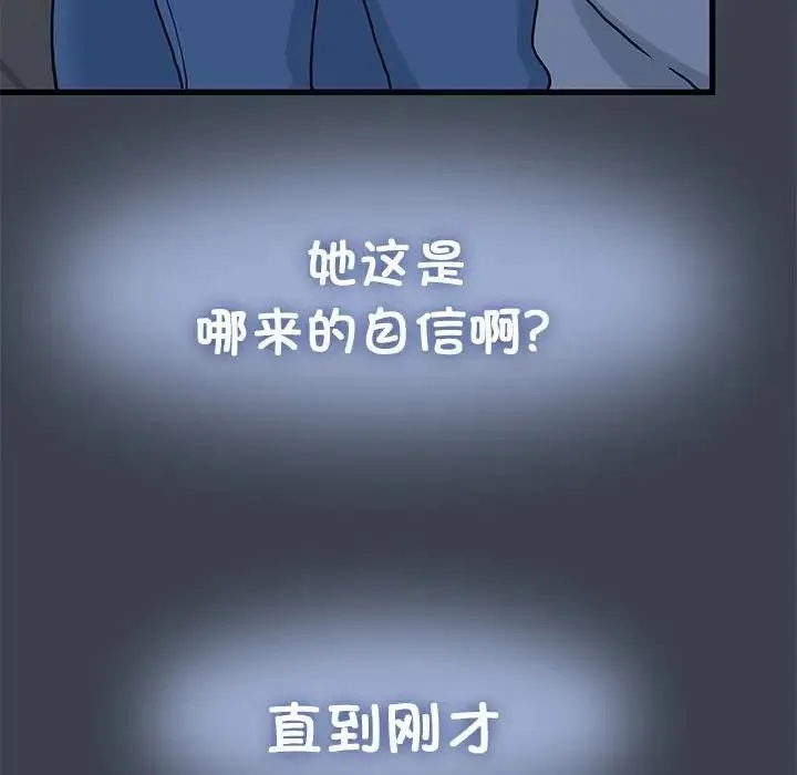 发小碰不得 第28话