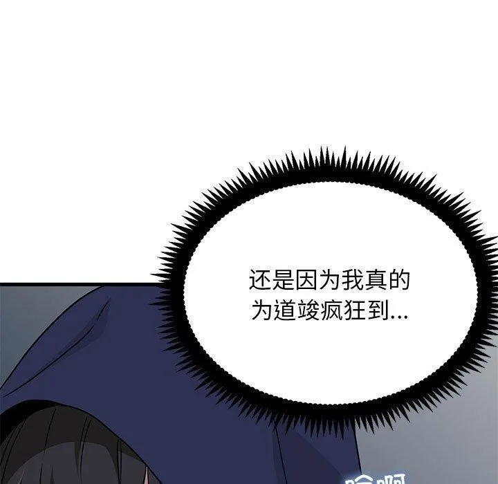 发小碰不得 第51话
