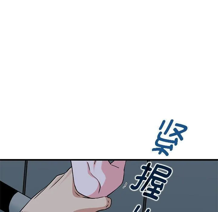 发小碰不得 第55话