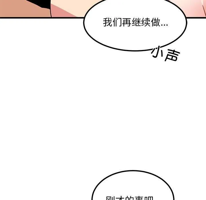 发小碰不得 第43话