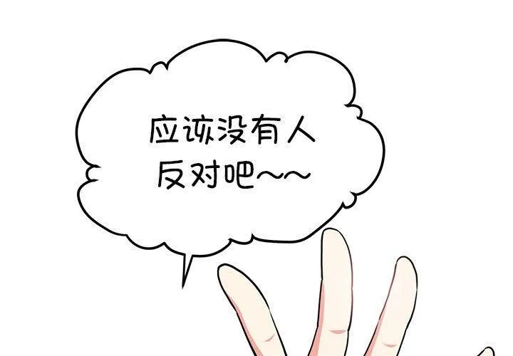 发小碰不得 第38话