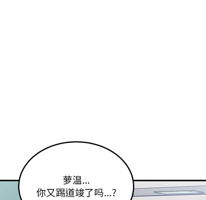 发小碰不得 第39话