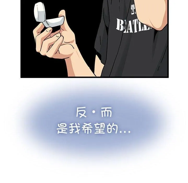 发小碰不得 第55话