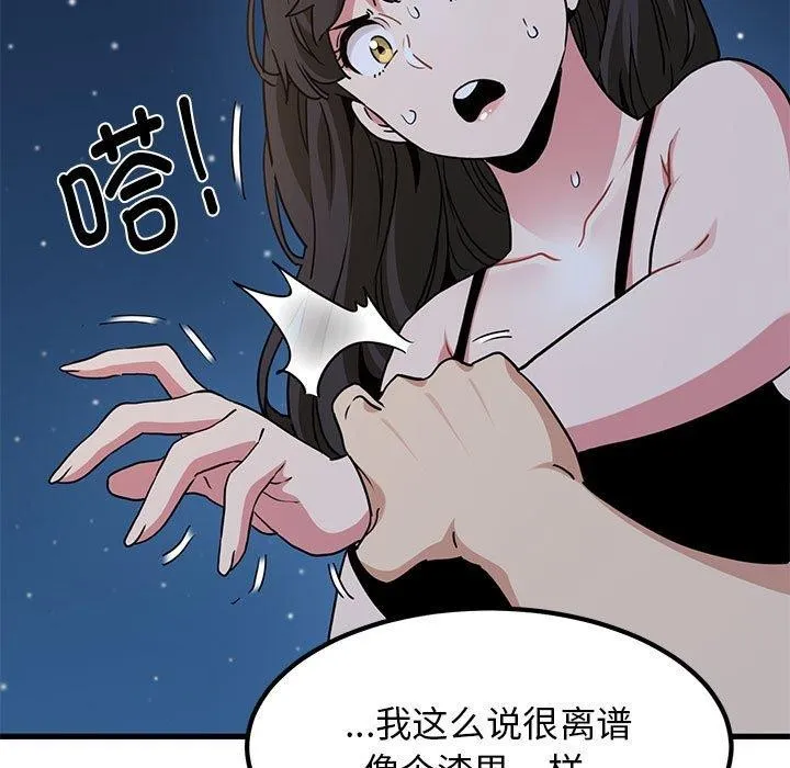 发小碰不得 第48话