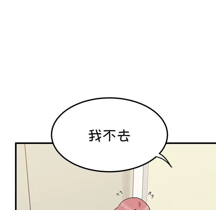 发小碰不得 第38话