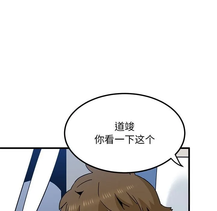 发小碰不得 第39话