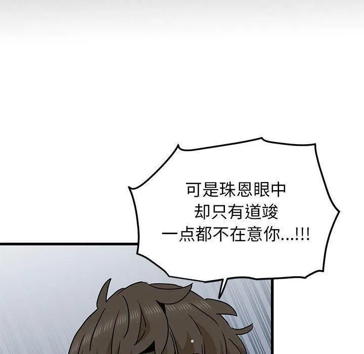 发小碰不得 第56话