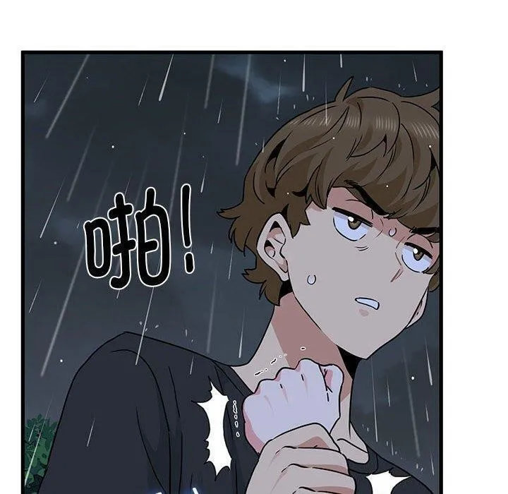 发小碰不得 第56话