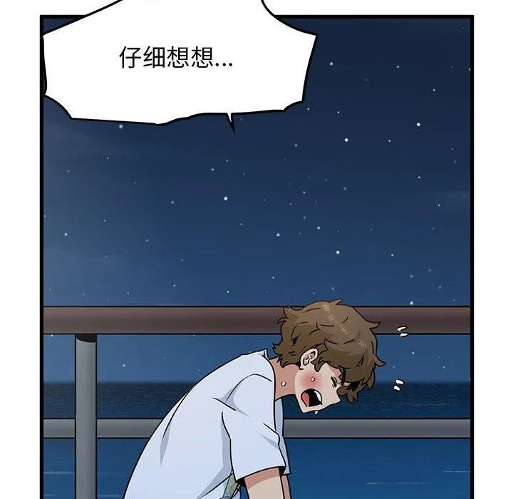 发小碰不得 第48话