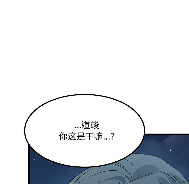 发小碰不得 第48话
