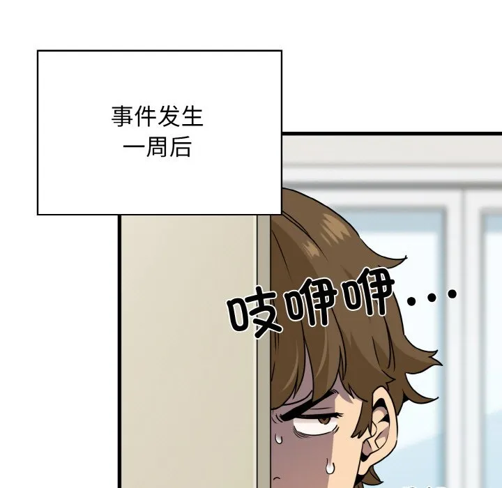 发小碰不得 第3话