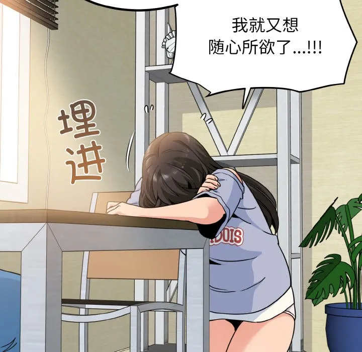 发小碰不得 第3话