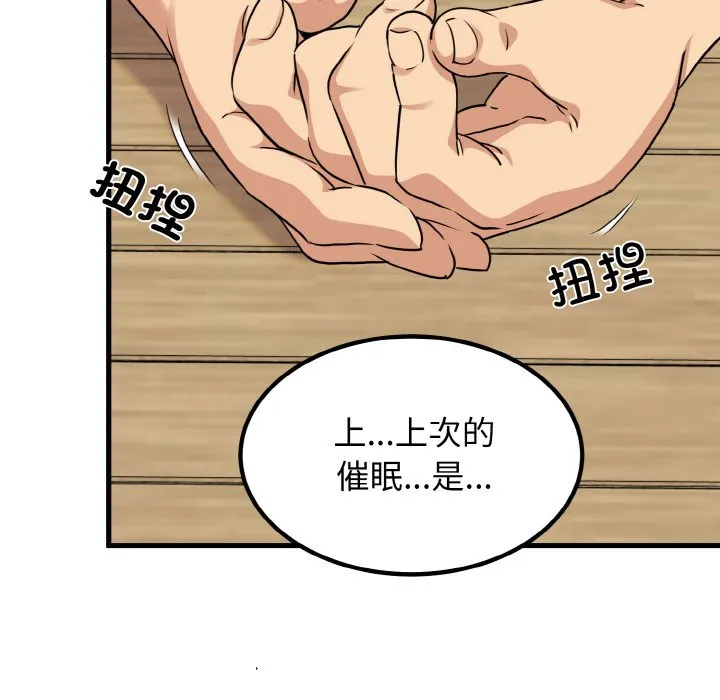 发小碰不得 第3话